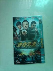 致命涡流 2DVD