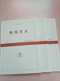 影视艺术 2021年第9-11期