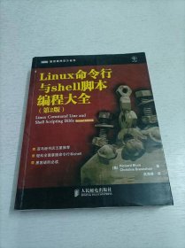 Linux命令行与shell脚本编程大全