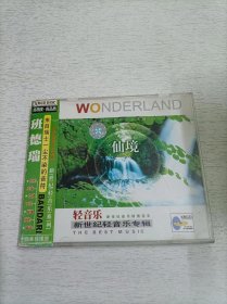 仙境  轻音乐  CD