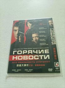 俄版大事件 DVD