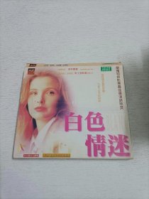 白色情迷 2CD