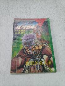 北斗神拳3