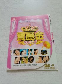 宝丽金经典 女人篇 DVD