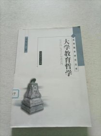 大学教育哲学