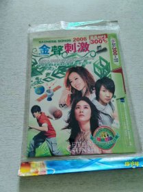 金声刺激2006 DVD