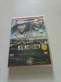 投名状 DVD