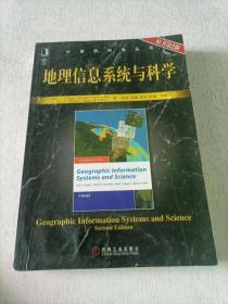 地理信息系统与科学