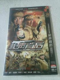 枪声背后 2DVD