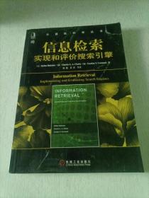 信息检索：实现和评价搜索引擎