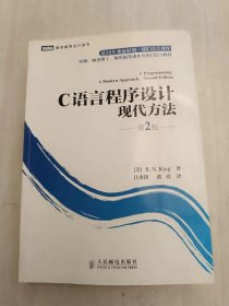 C语言程序设计：现代方法