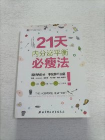 21天内分泌平衡必瘦法