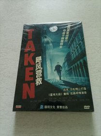 飓风营救 DVD