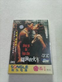 周渔的火车 DVD