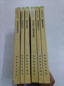 科学家谈生物 第一辑 全