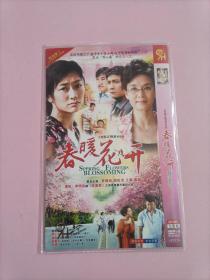 春暖花开 2DVD