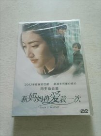 新妈妈再爱我一次 DVD 未拆封