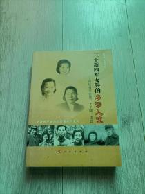 三个新四军女兵的多彩人生：回忆母亲张茜、王于畊、凌奔