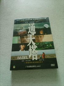 通天塔 DVD