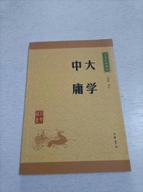 中华经典藏书 大学·中庸（升级版）