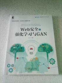 Web安全之强化学习与GAN