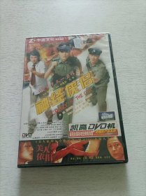 神经侠侣 DVD