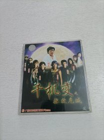 千机变之拯救危城 2VCD