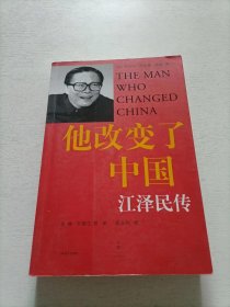 他改变了中国：江泽民传