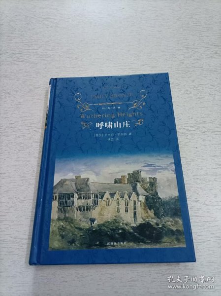 文学名著·经典译林：呼啸山庄