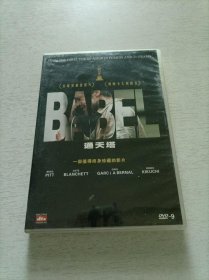 通天塔 DVD