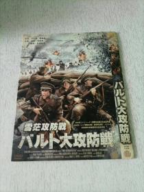 大攻防战 DVD