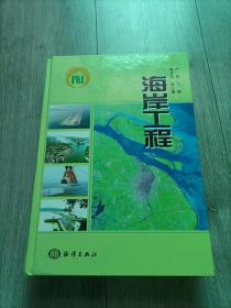 海岸工程