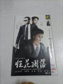 狂花凋落 2DVD