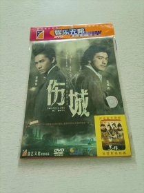 伤城 DVD