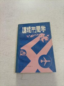 运输布局学