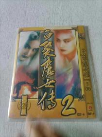 白发魔女传1-2  2DVD