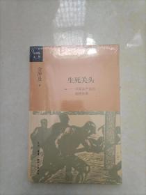 生死关头：中国共产党的道路抉择