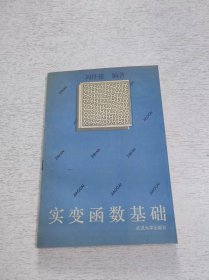 实变函数基础