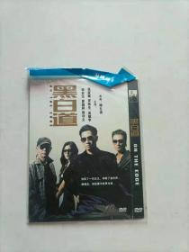 黑白道 DVD