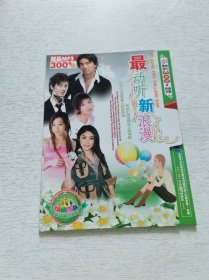 最动听新浪漫 DVD