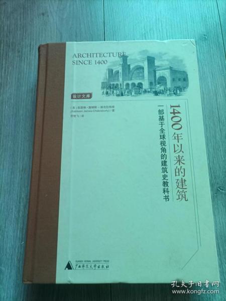 1400年以来的建筑