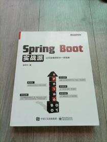 Spring Boot实战派