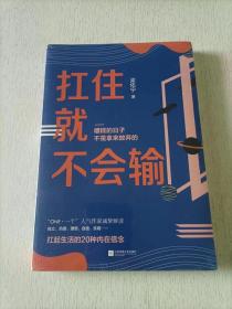 扛住就不会输（糟糕的日子不是拿来放弃的）