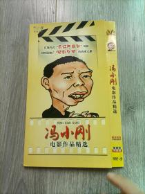 冯小刚电影作品精选 2DVD