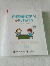 白话强化学习与PyTorch