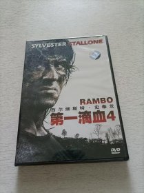 第一滴血4 DVD