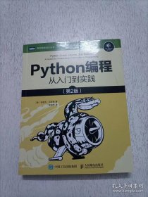 Python编程从入门到实践第2版