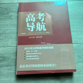 高考导航：助力人生关键时刻