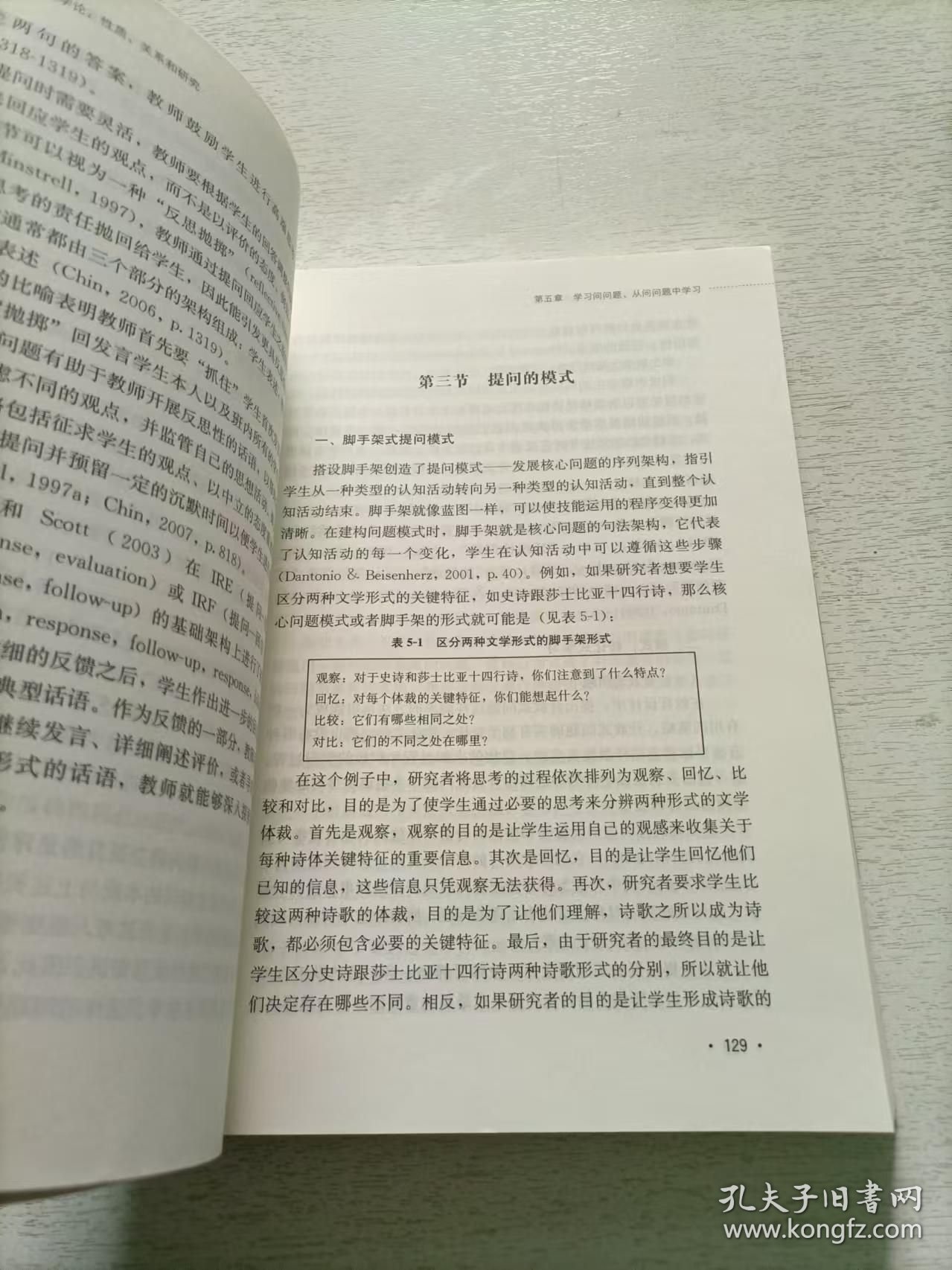 现代学习与教学论：性质、关系和研究 第一卷