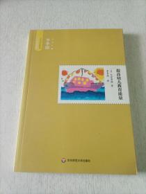 日本学前教育系列丛书：提高幼儿教育质量